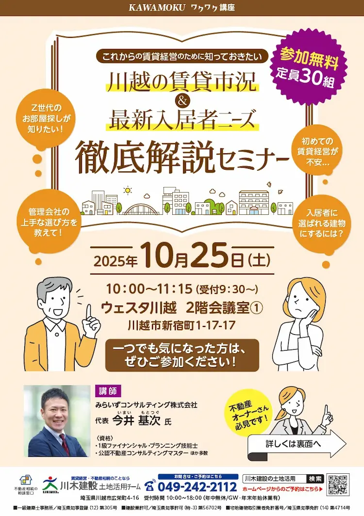 川越の賃貸市況＆最新入居者ニーズ徹底解説セミナー