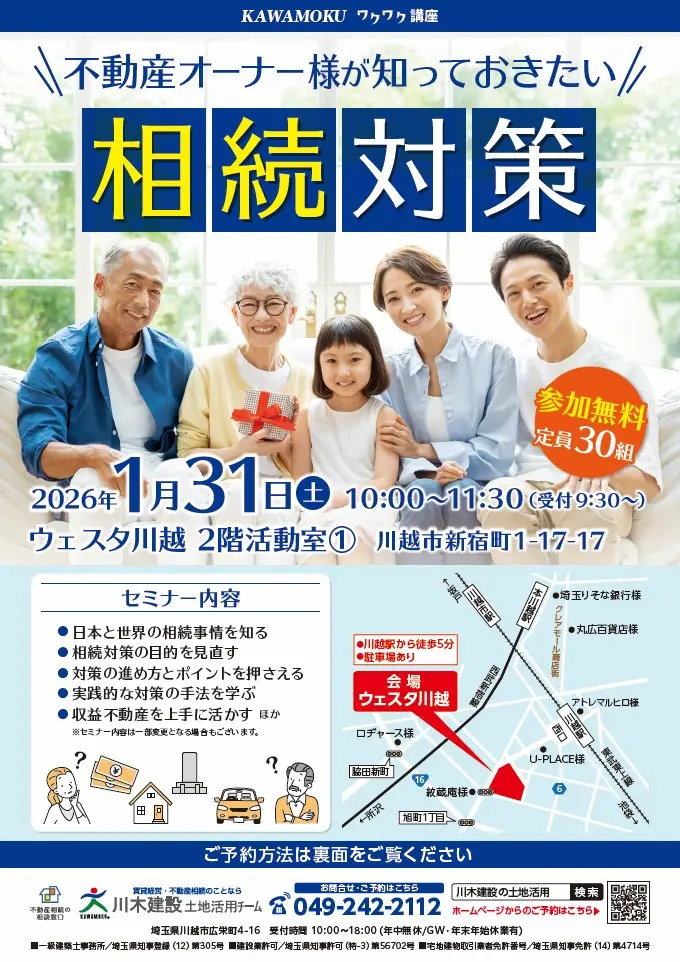 不動産オーナー様が知っておきたい　相続対策