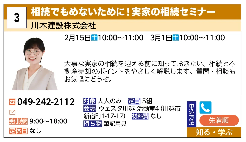 第21回川越まちゼミ　川木建設　実家の相続セミナー