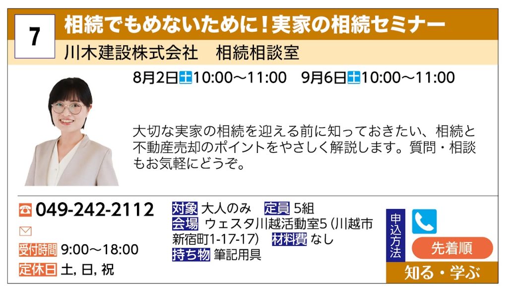 第22回川越まちゼミ　川木建設　相続セミナー