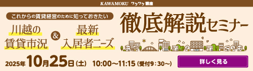 ワクワクセミナー　2025年10月