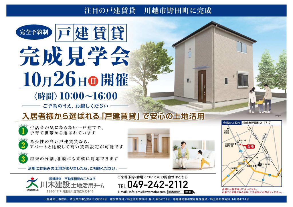 川木建設土地活用チーム　2025年10月26日戸建賃貸完成見学会
