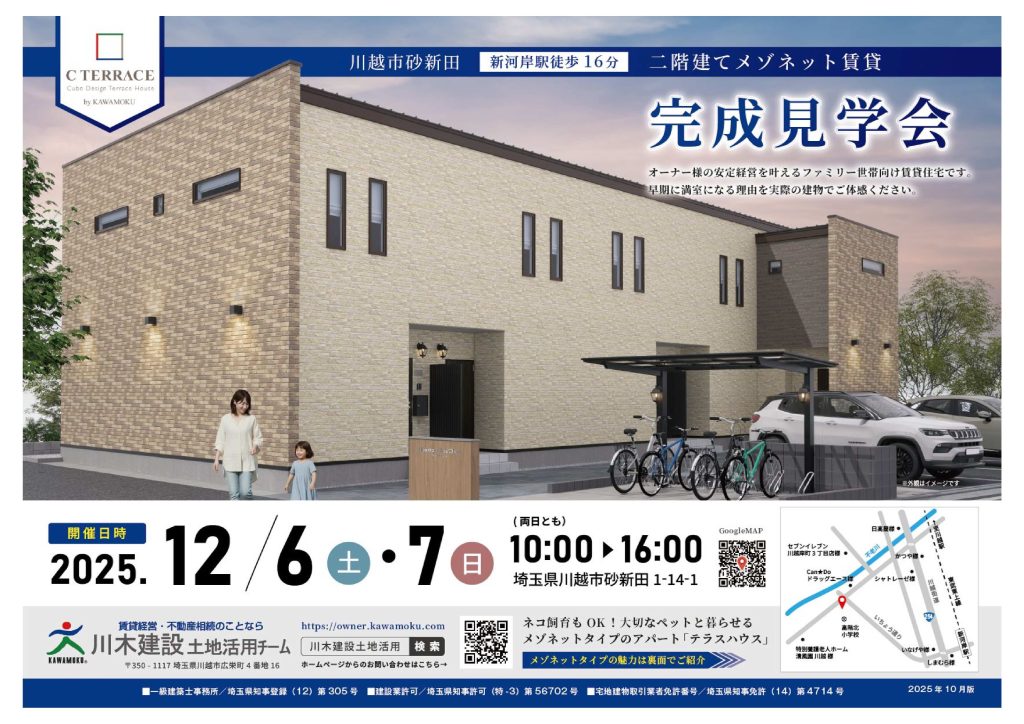 川木建設土地活用チーム　テラスハウス完成見学会