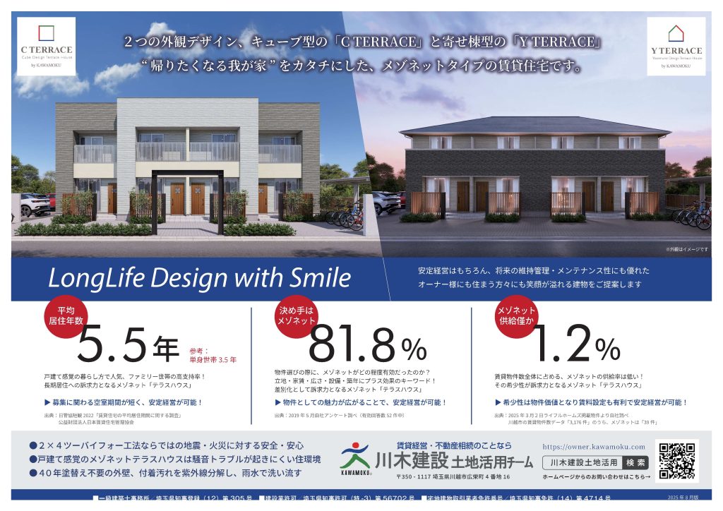 川木建設の賃貸アパート テラスハウス