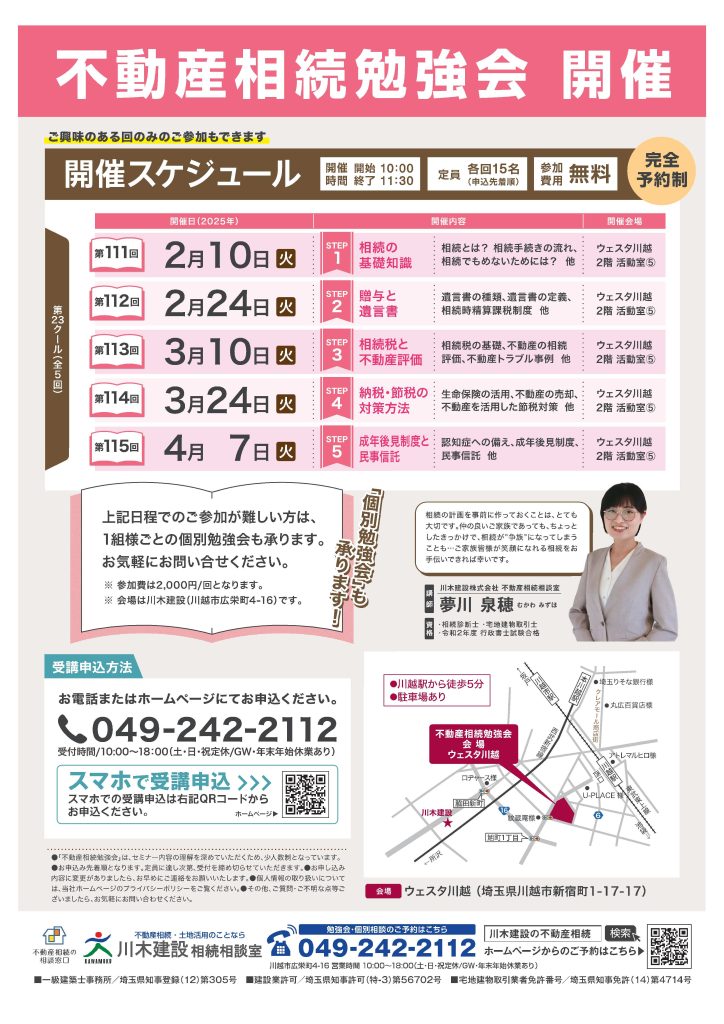 川木建設 不動産相続勉強会23クール