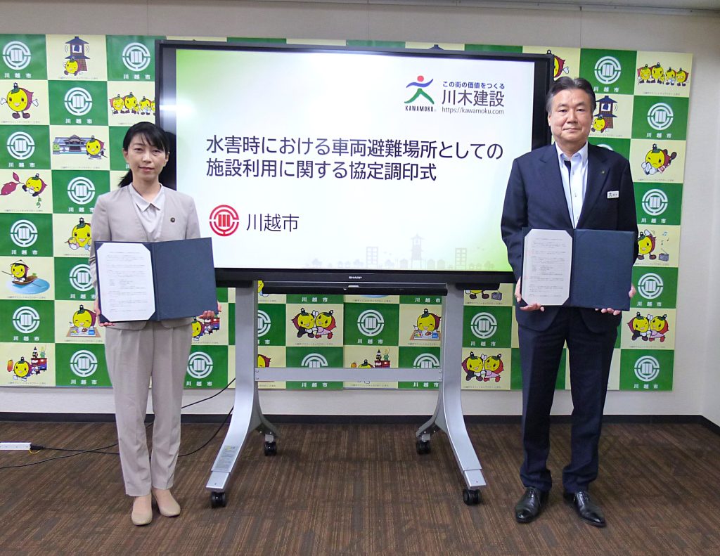 川越市　川木建設　災害協定
