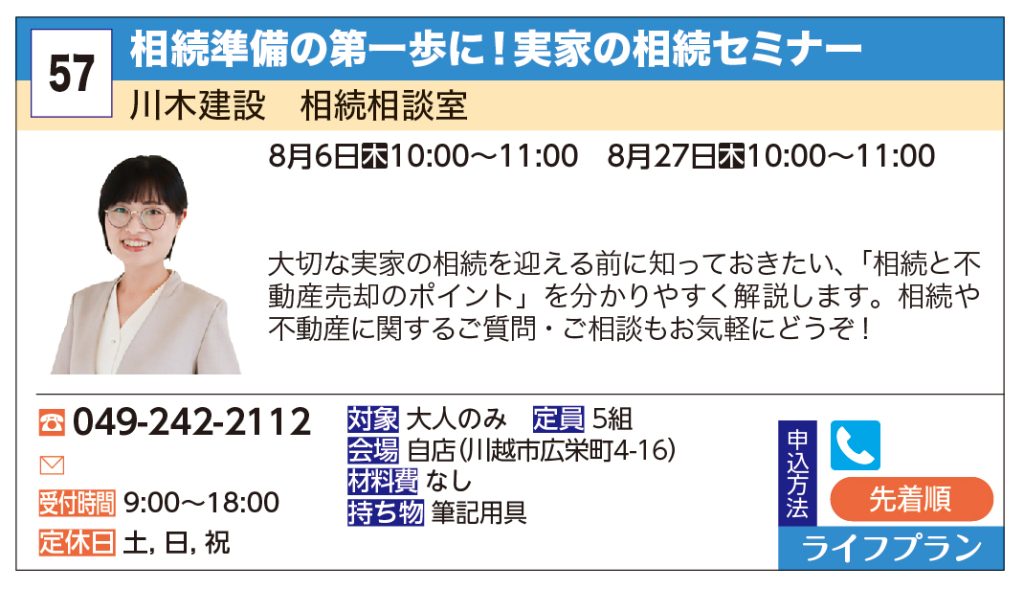 川木建設まちゼミ相続セミナー