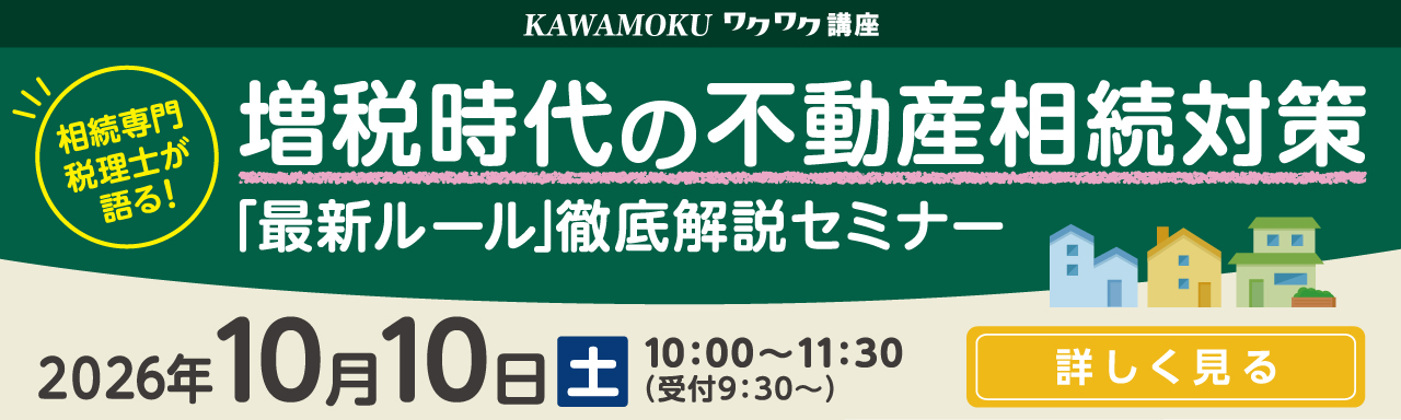 2026年10月　ワクワク講座